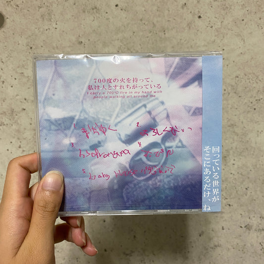 【CD】I carry a 700°C fire in my hand with people walking all around me EP